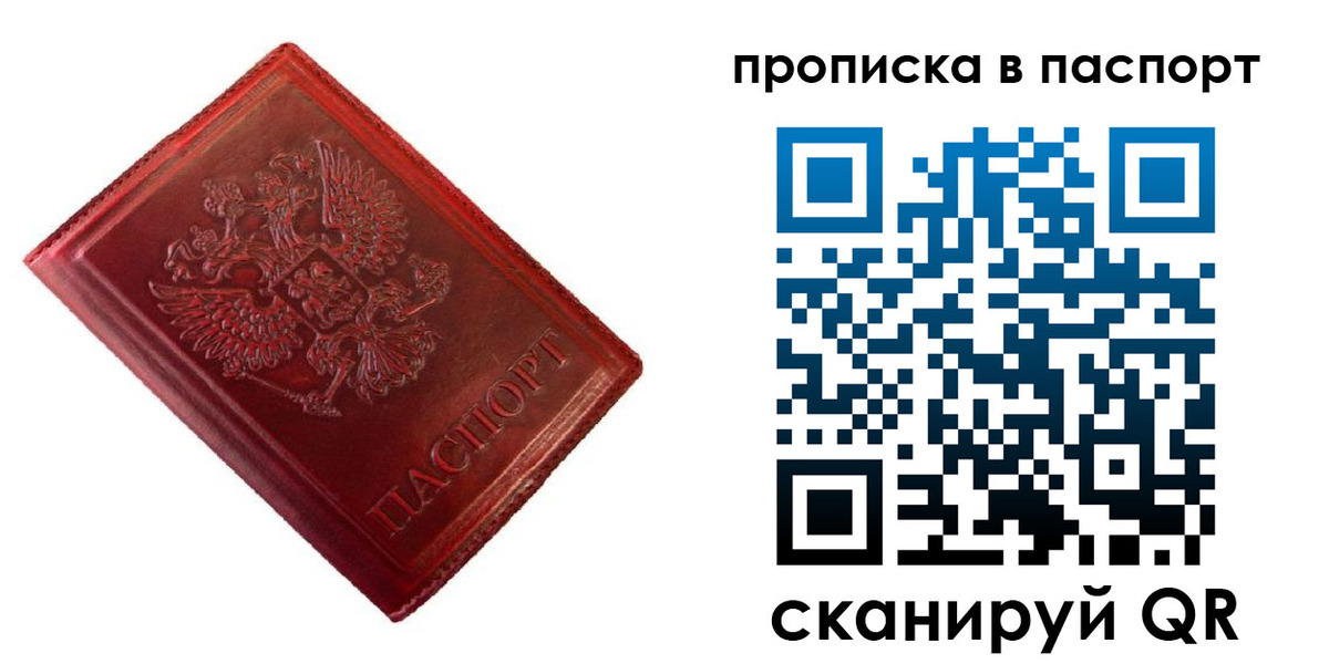 купить прописку в Заполярном