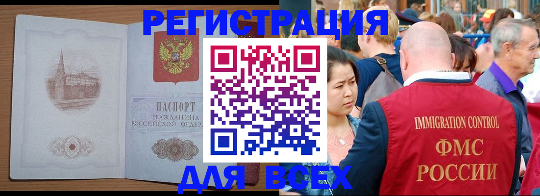 временная регистрация для всех в Заполярном