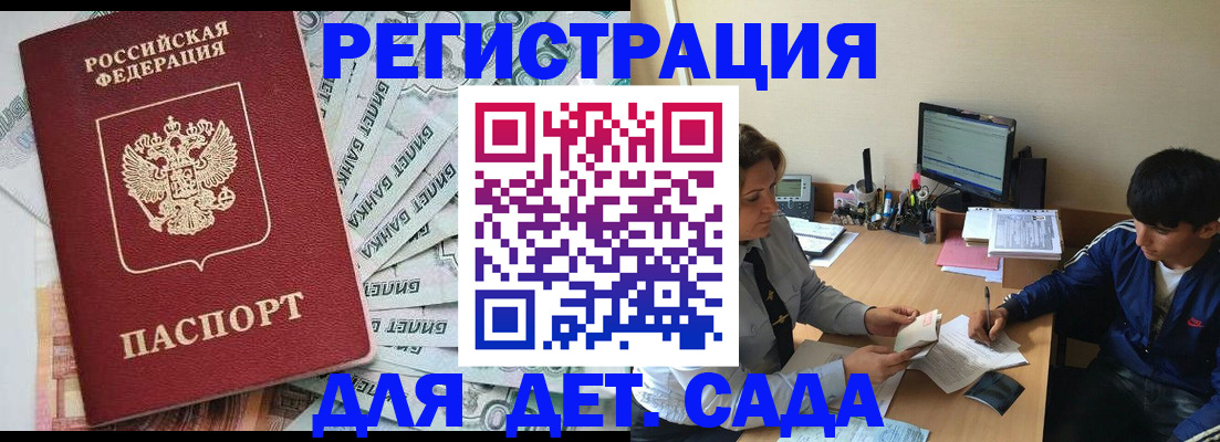 прописка 2025 в Заполярном