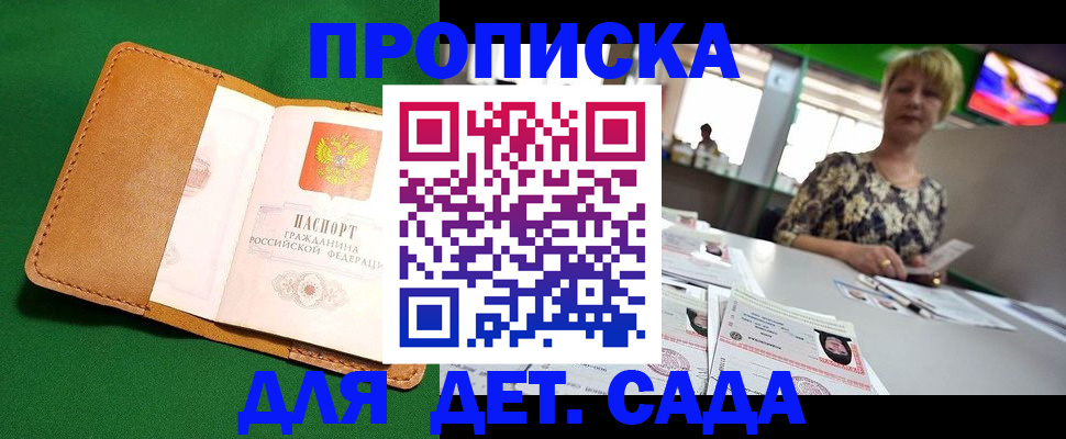 временная регистрация купить в Заполярном