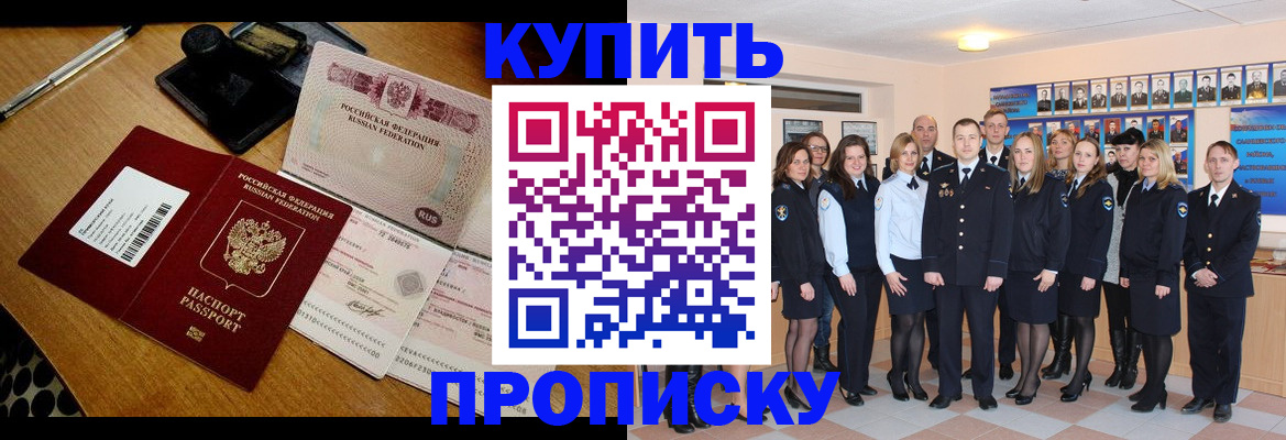 прописка 2025 в Заполярном