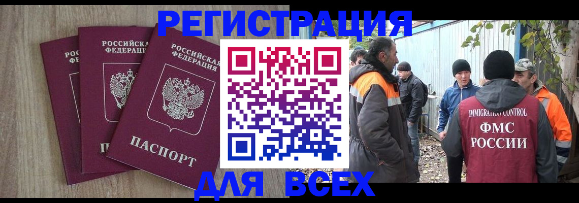 прописка регистрация в Заполярном